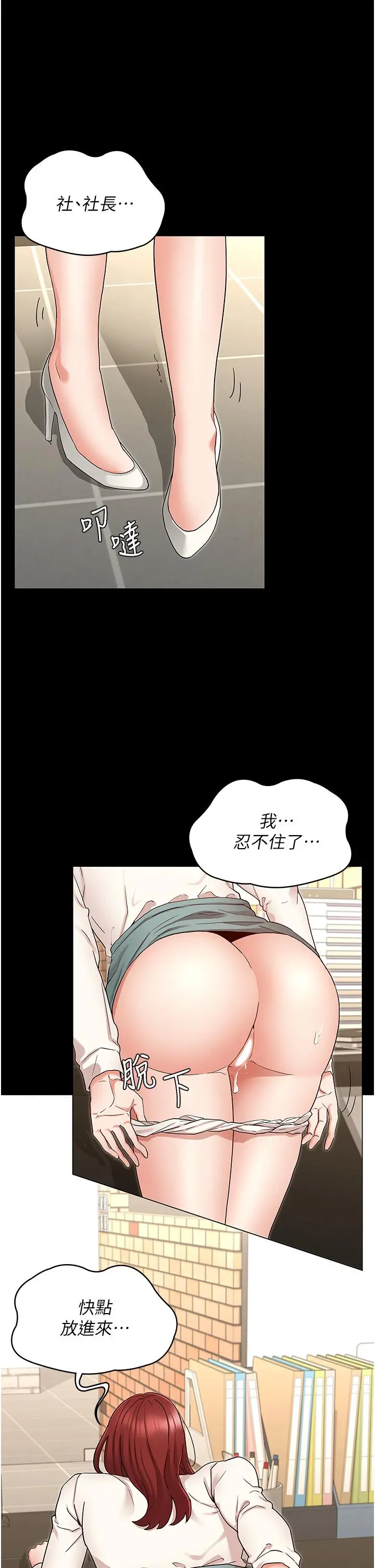 教师体罚 第47话-工作时的你最性感 第20页