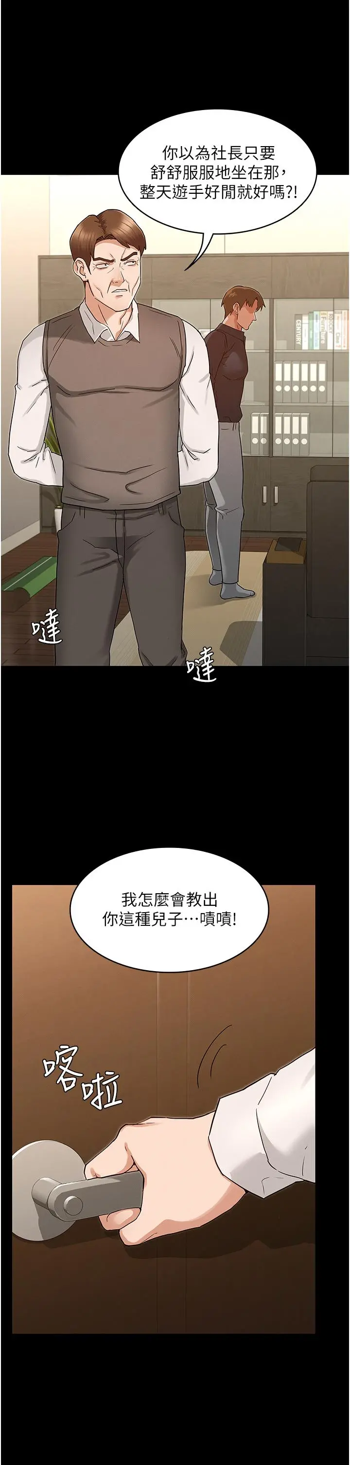 教师体罚 第47话-工作时的你最性感 第7页