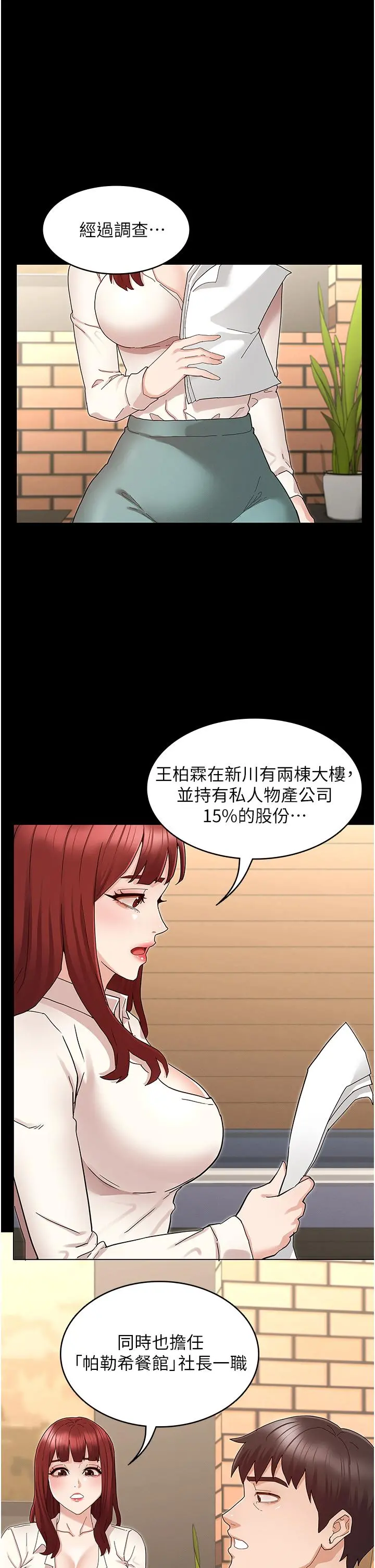 教师体罚 第47话-工作时的你最性感 第11页