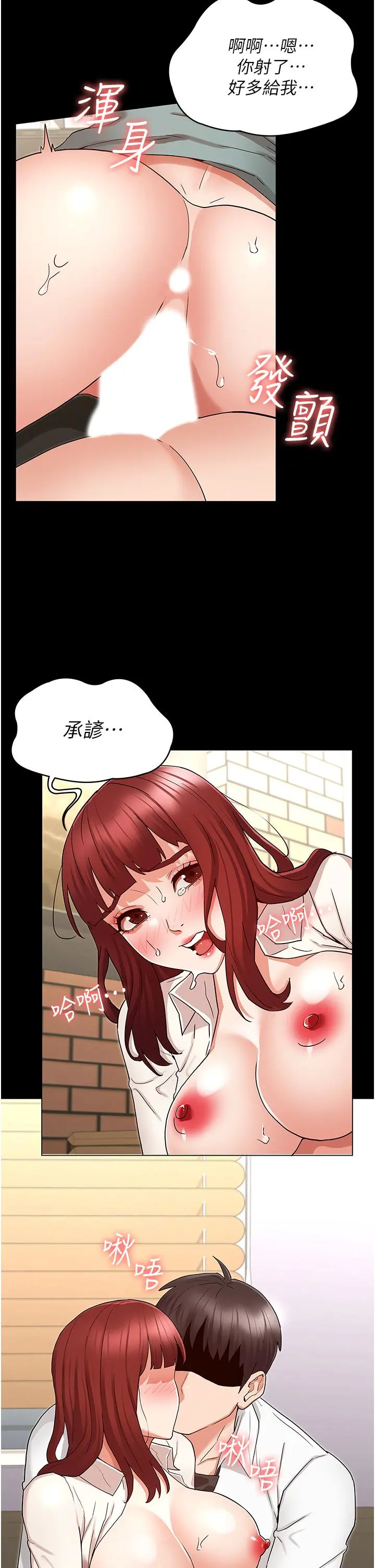 教师体罚 第47话-工作时的你最性感 第32页
