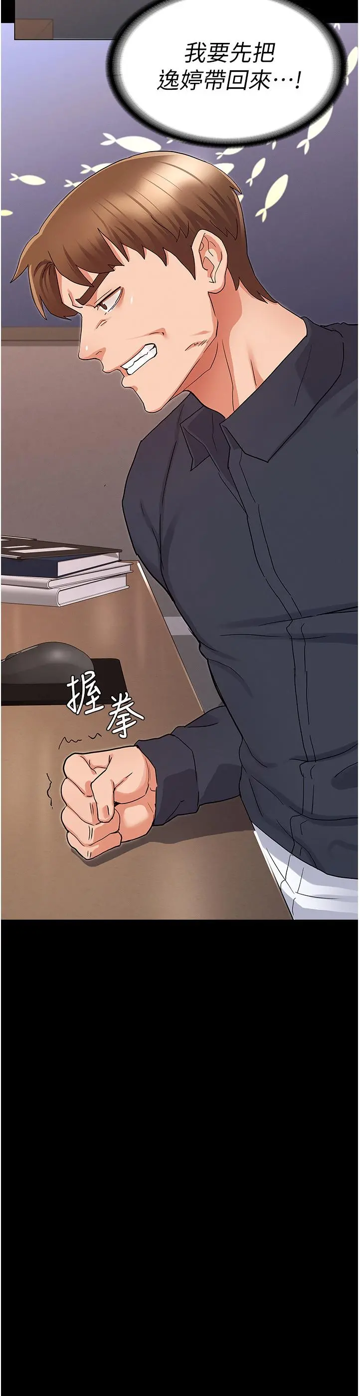 教师体罚 第47话-工作时的你最性感 第2页