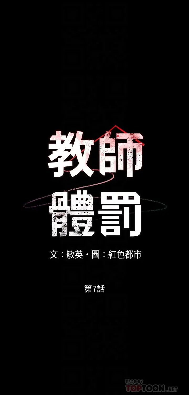 教师体罚 第7话-沉沦肉棒的姿颖 第4页