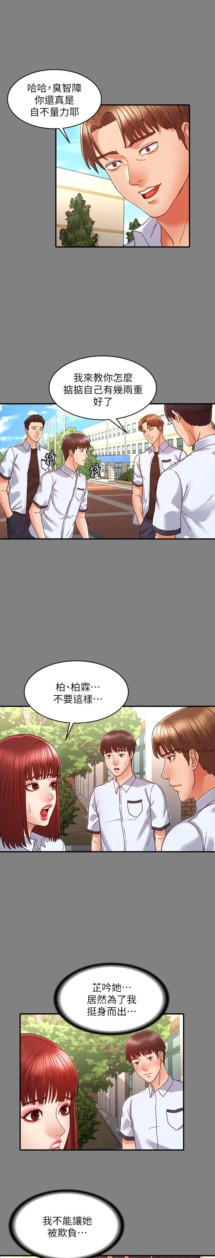 教师体罚 第7话-沉沦肉棒的姿颖 第20页