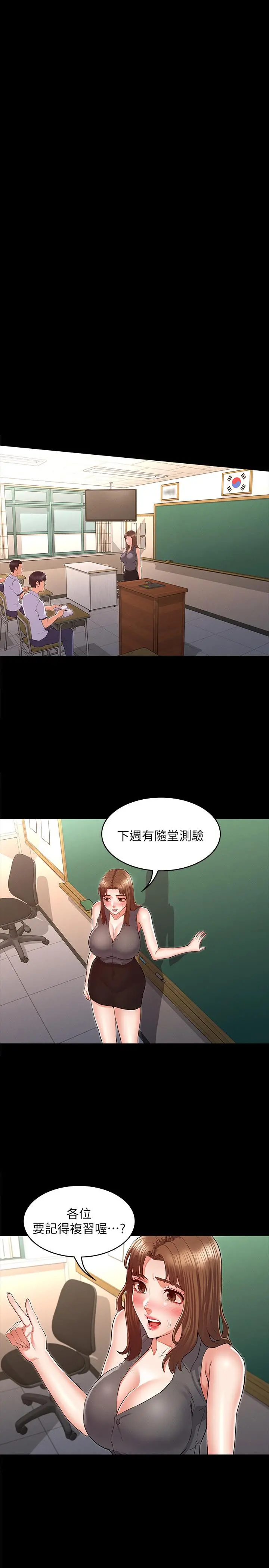 教师体罚 第32话-带来极致快感的SM 第23页