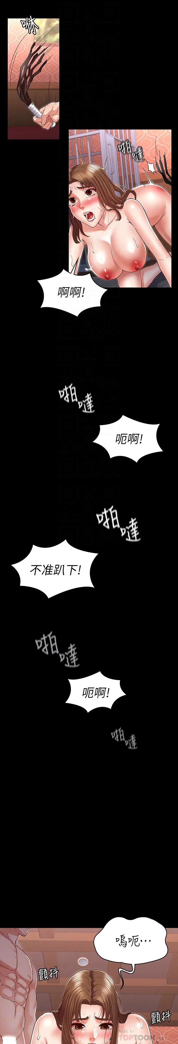 教师体罚 第32话-带来极致快感的SM 第12页