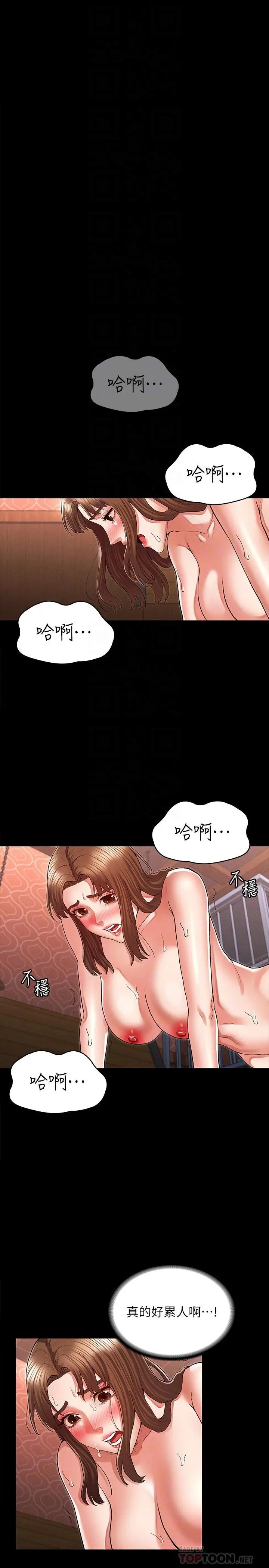 教师体罚 第32话-带来极致快感的SM 第8页