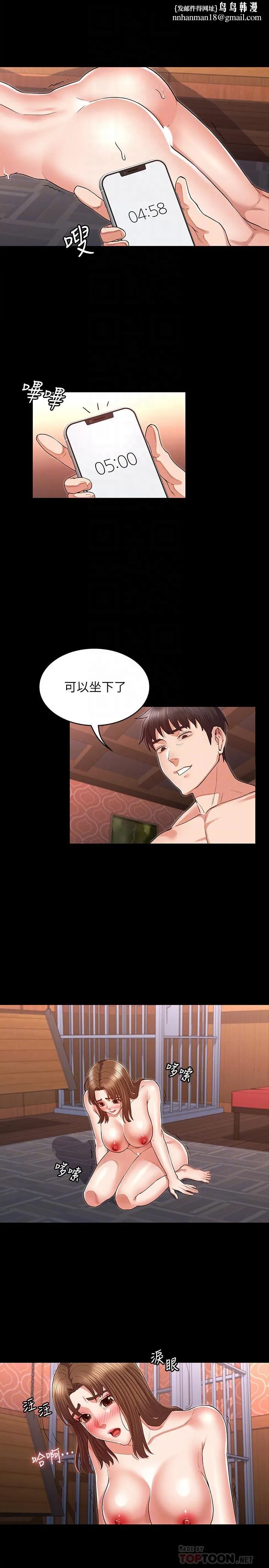 教师体罚 第32话-带来极致快感的SM 第14页