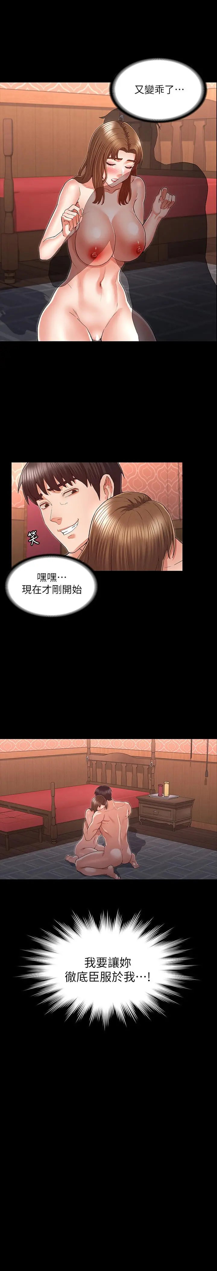 教师体罚 第32话-带来极致快感的SM 第17页
