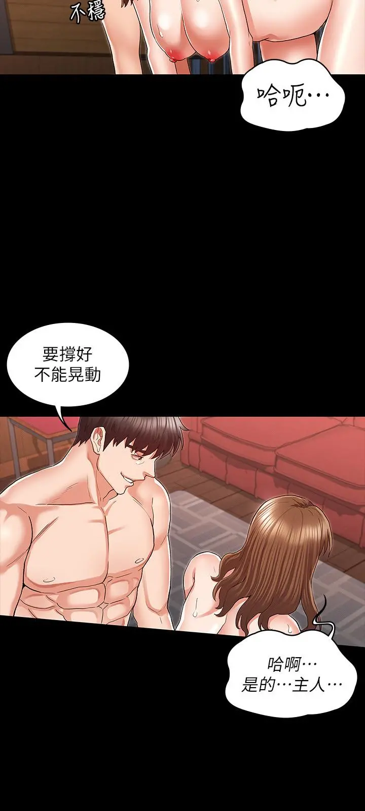 教师体罚 第32话-带来极致快感的SM 第19页