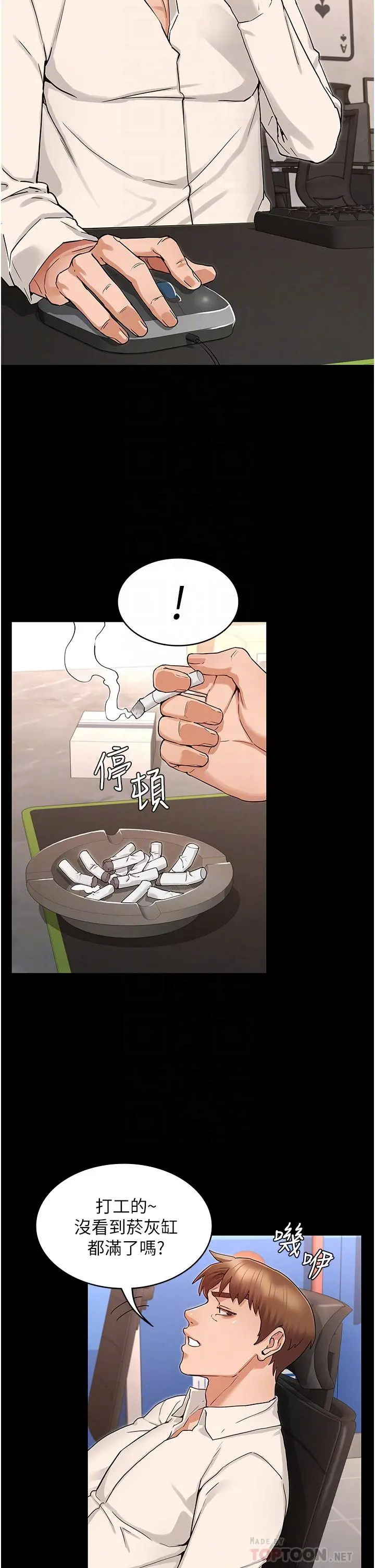 教师体罚 第48话-要不要...杀了柏霖 第6页