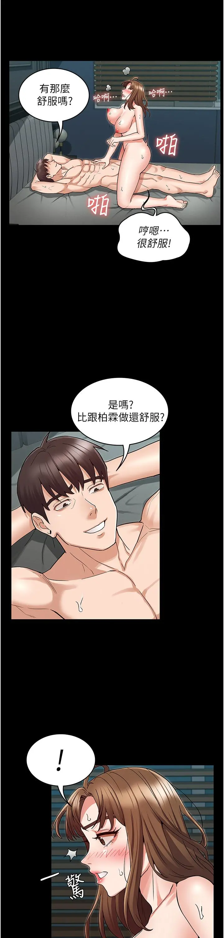 教师体罚 第48话-要不要...杀了柏霖 第15页