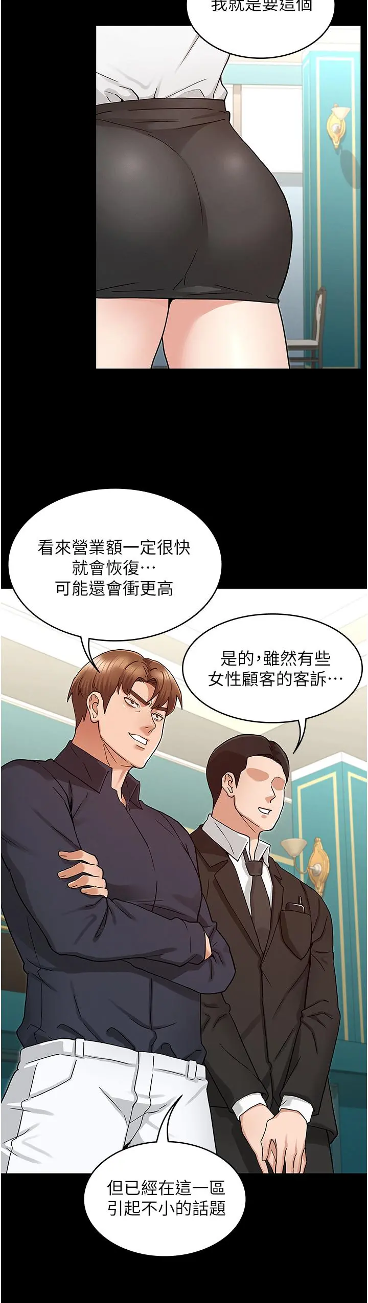 教师体罚 第48话-要不要...杀了柏霖 第28页