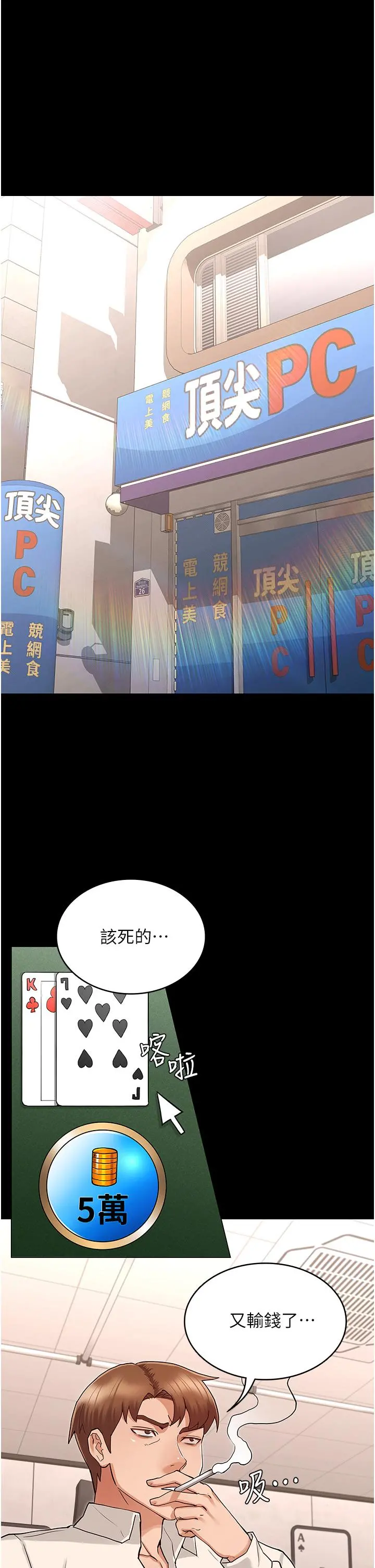 教师体罚 第48话-要不要...杀了柏霖 第5页