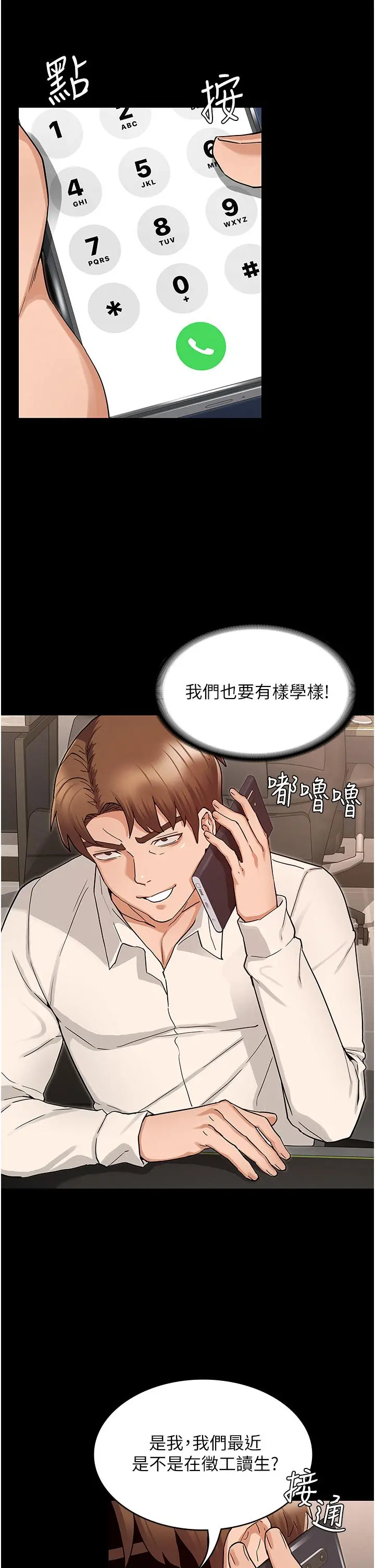 教师体罚 第48话-要不要...杀了柏霖 第11页