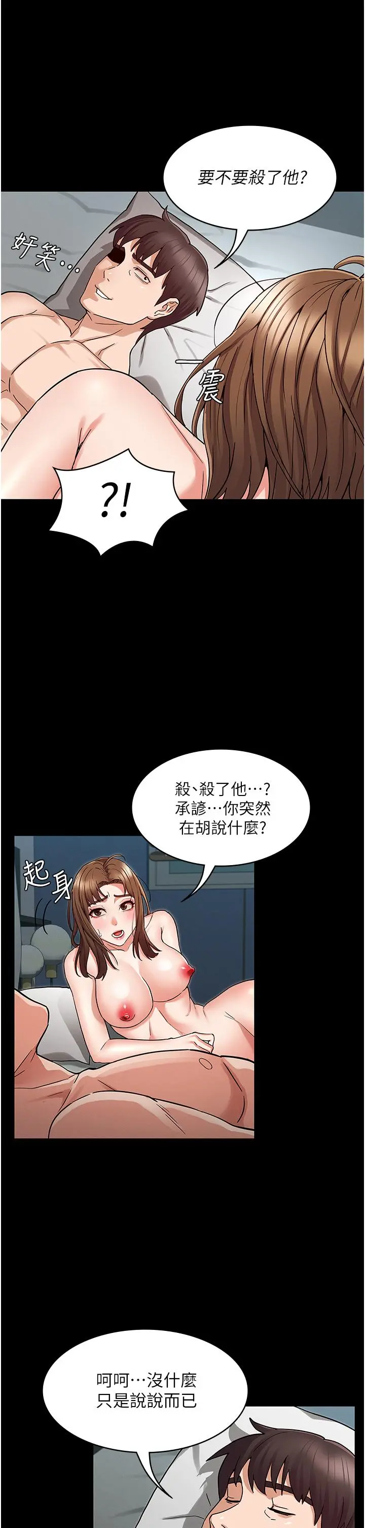 教师体罚 第48话-要不要...杀了柏霖 第25页
