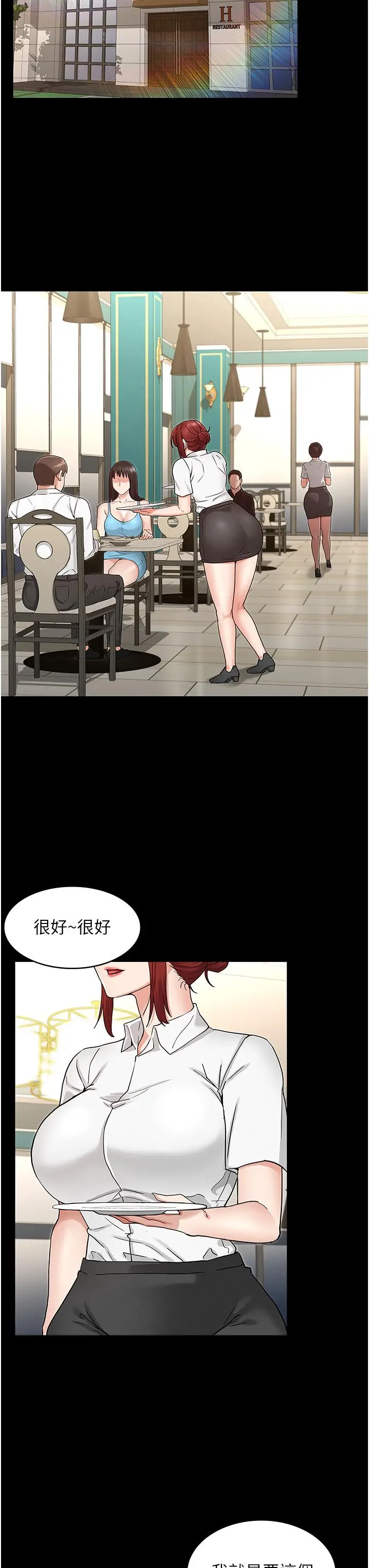 教师体罚 第48话-要不要...杀了柏霖 第27页