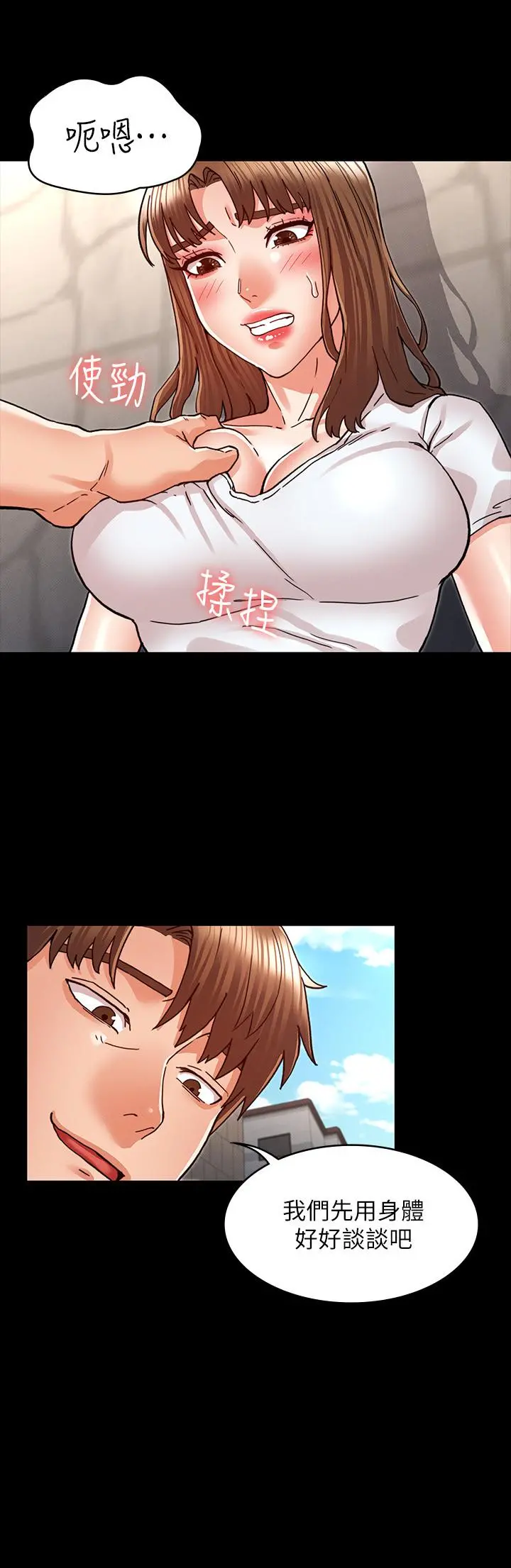 教师体罚 第29话-让人失去理智的多重高潮 第25页