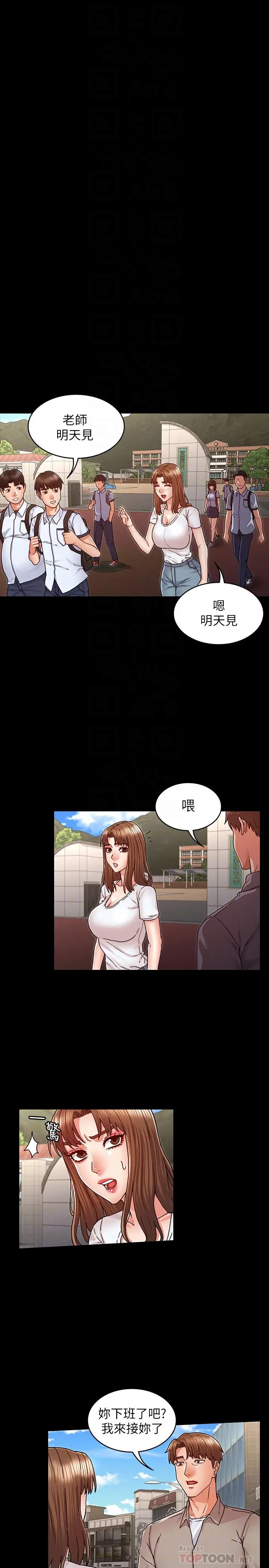 教师体罚 第29话-让人失去理智的多重高潮 第16页