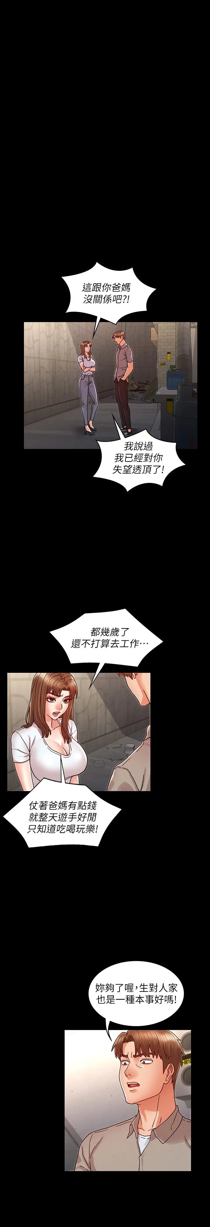 教师体罚 第29话-让人失去理智的多重高潮 第19页