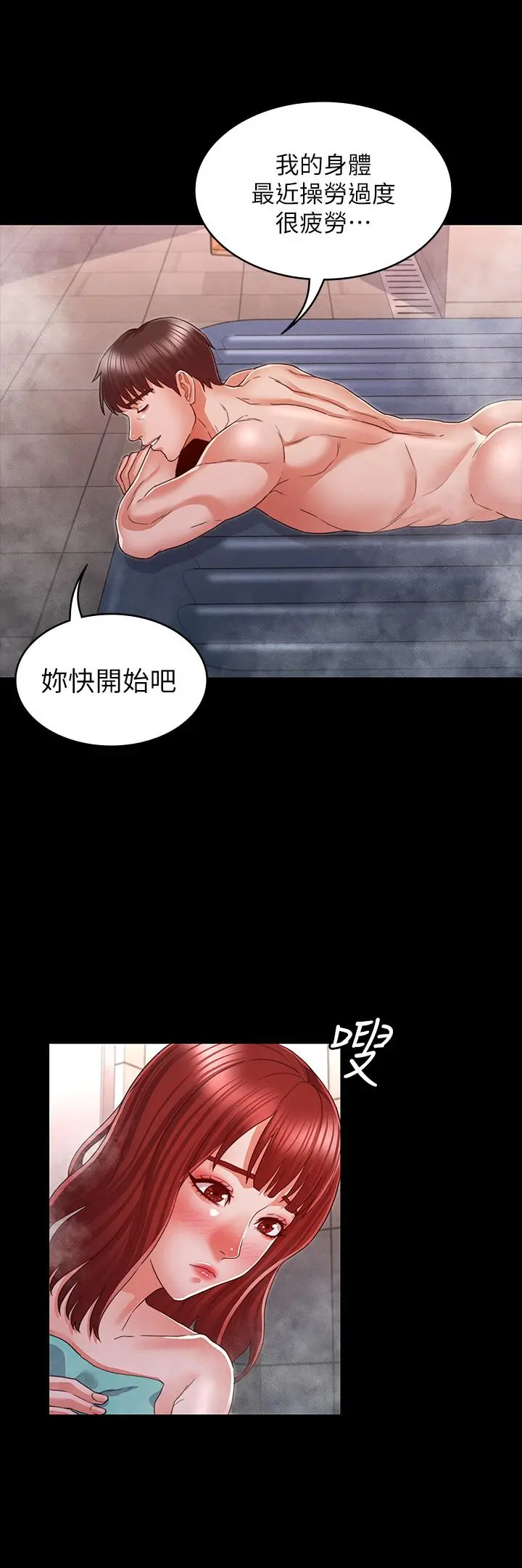 教师体罚 第17话-秘书色情的精油按摩 第9页