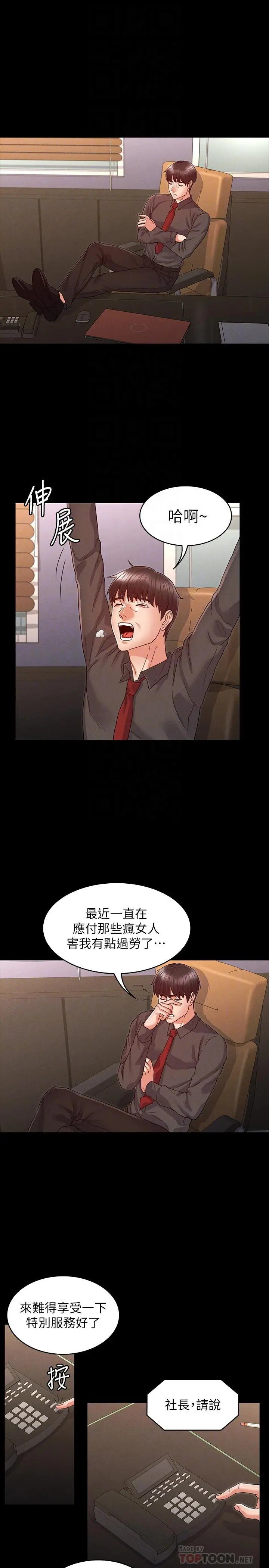 教师体罚 第17话-秘书色情的精油按摩 第4页