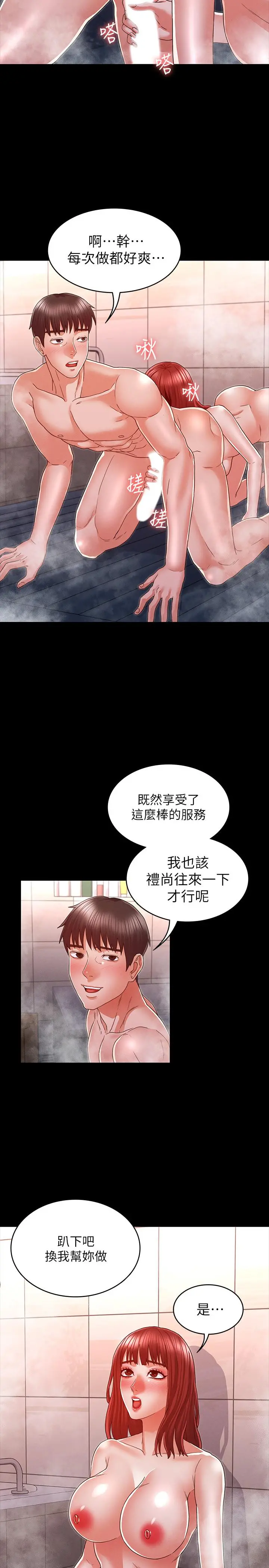 教师体罚 第17话-秘书色情的精油按摩 第20页
