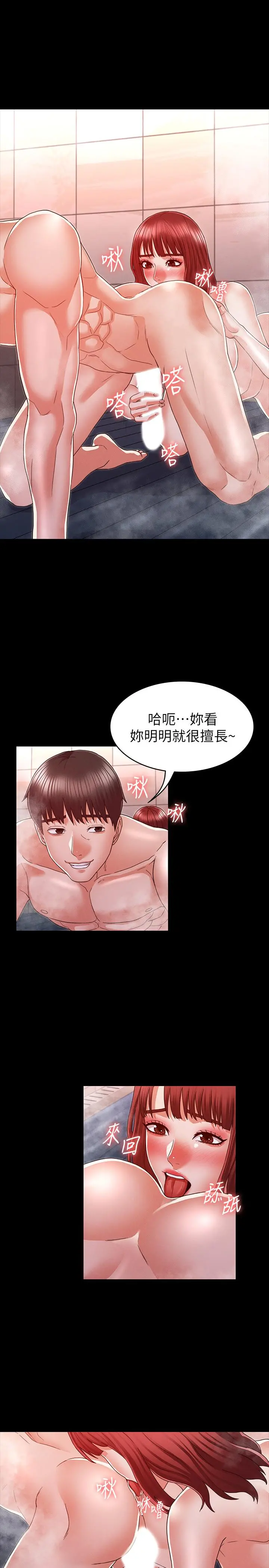 教师体罚 第17话-秘书色情的精油按摩 第19页