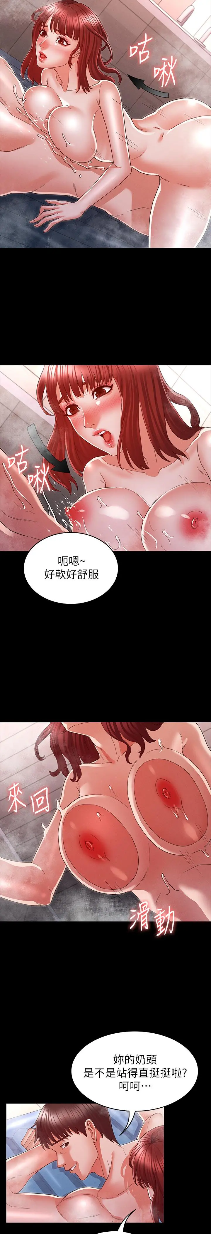 教师体罚 第17话-秘书色情的精油按摩 第11页