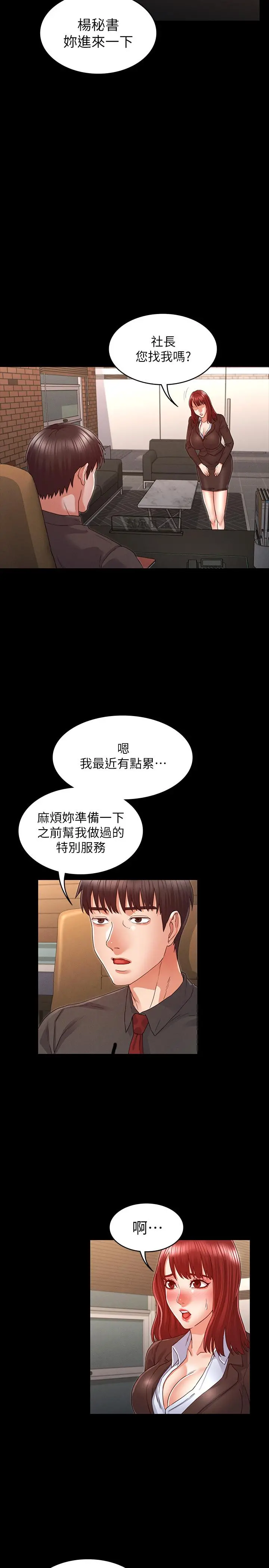 教师体罚 第17话-秘书色情的精油按摩 第5页