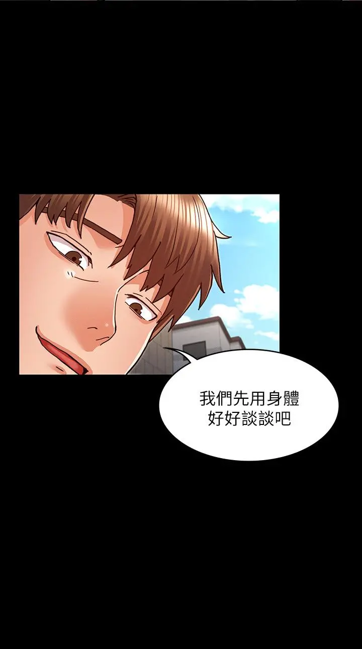 教师体罚 第30话-维护老师形象的代价 第2页