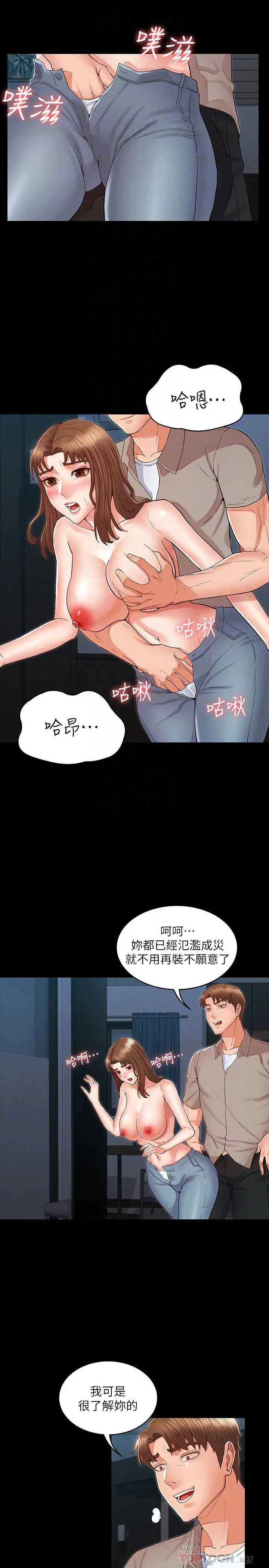 教师体罚 第30话-维护老师形象的代价 第14页