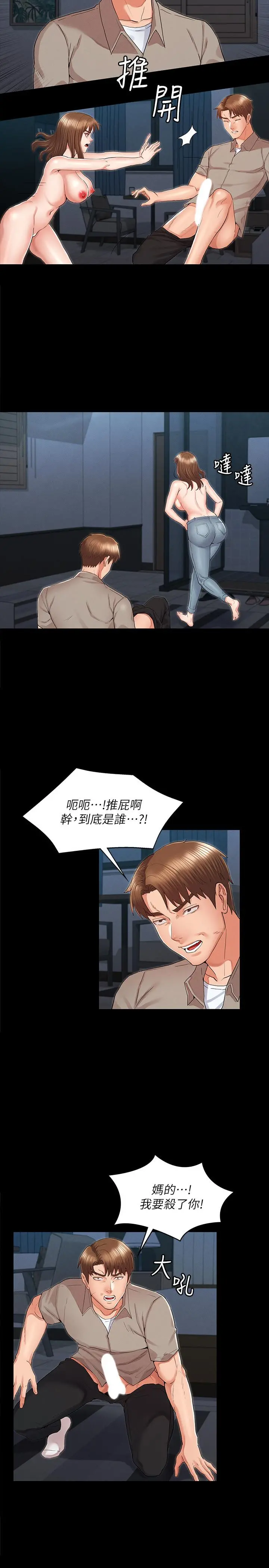 教师体罚 第30话-维护老师形象的代价 第20页