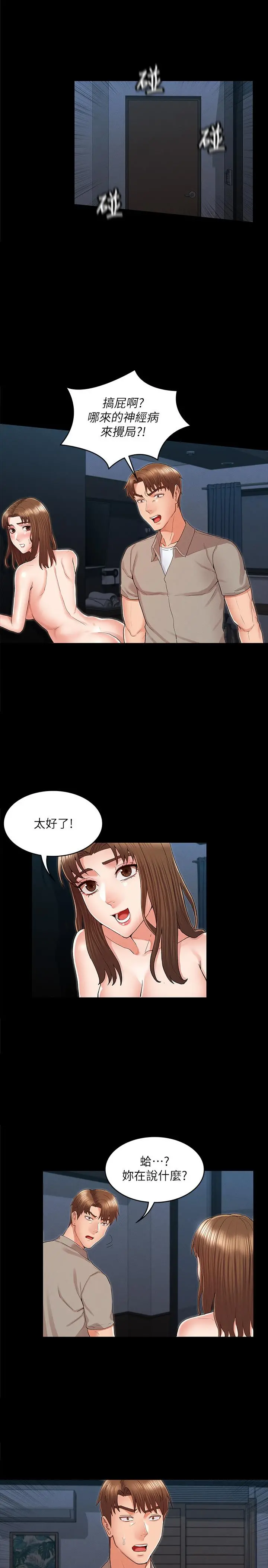 教师体罚 第30话-维护老师形象的代价 第19页