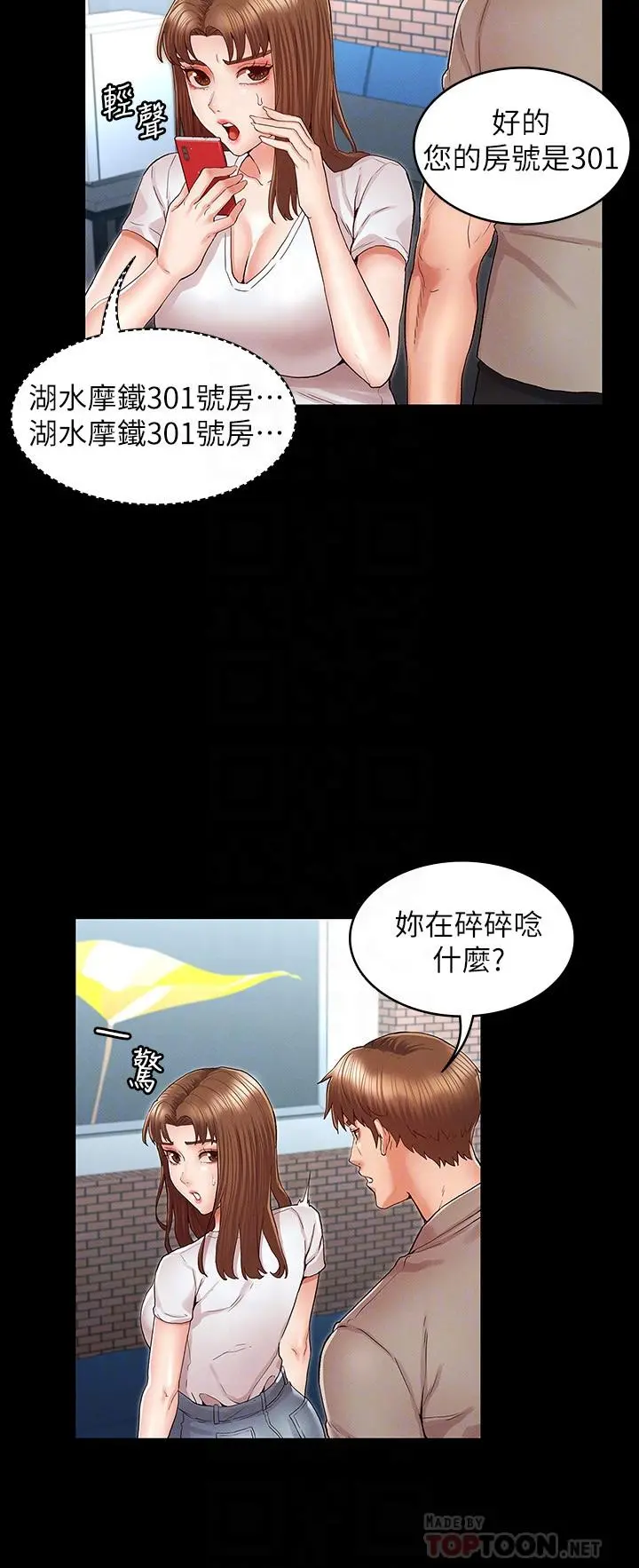 教师体罚 第30话-维护老师形象的代价 第6页