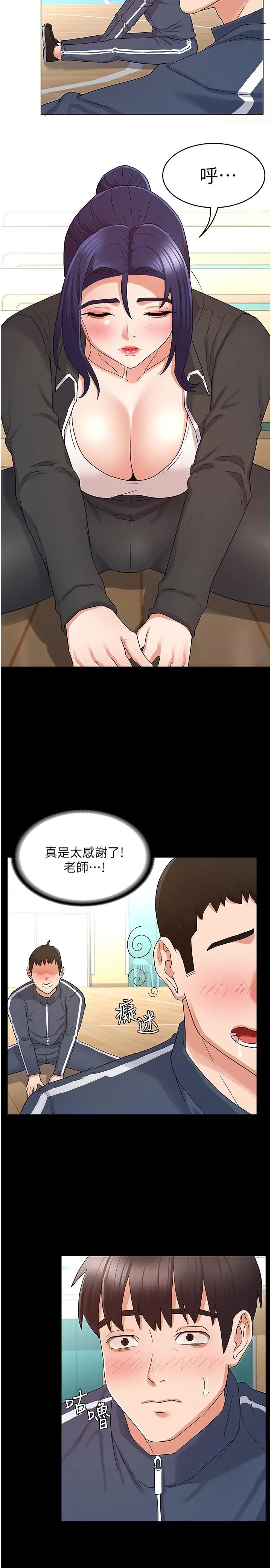 教师体罚 第45话-难以抗拒的下半身运动 第7页