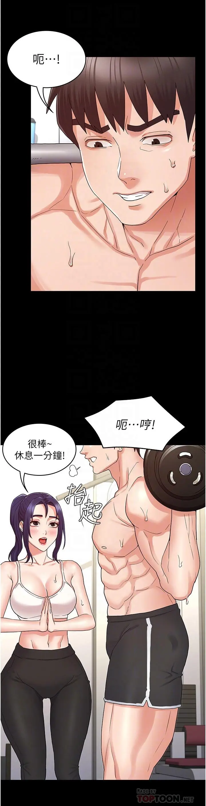 教师体罚 第45话-难以抗拒的下半身运动 第10页