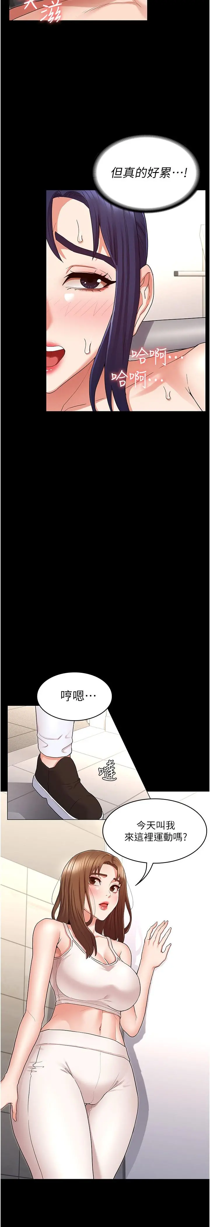 教师体罚 第45话-难以抗拒的下半身运动 第20页