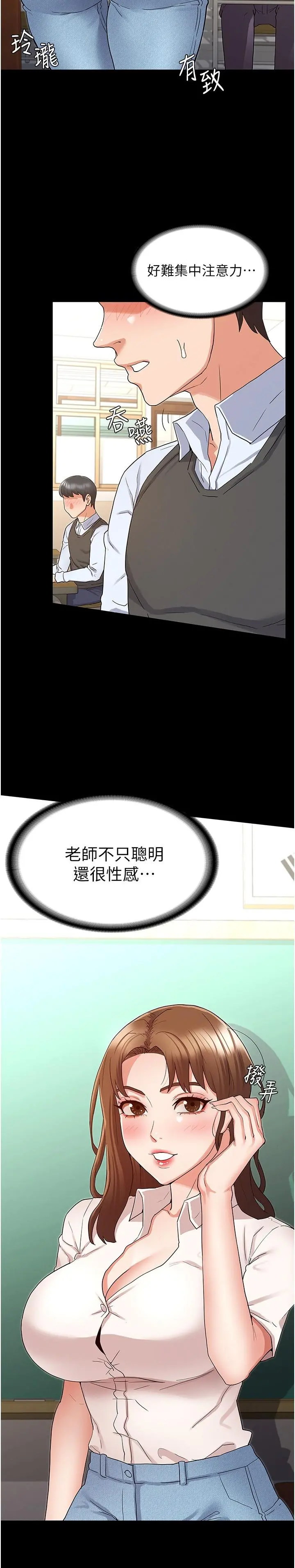 教师体罚 第45话-难以抗拒的下半身运动 第2页