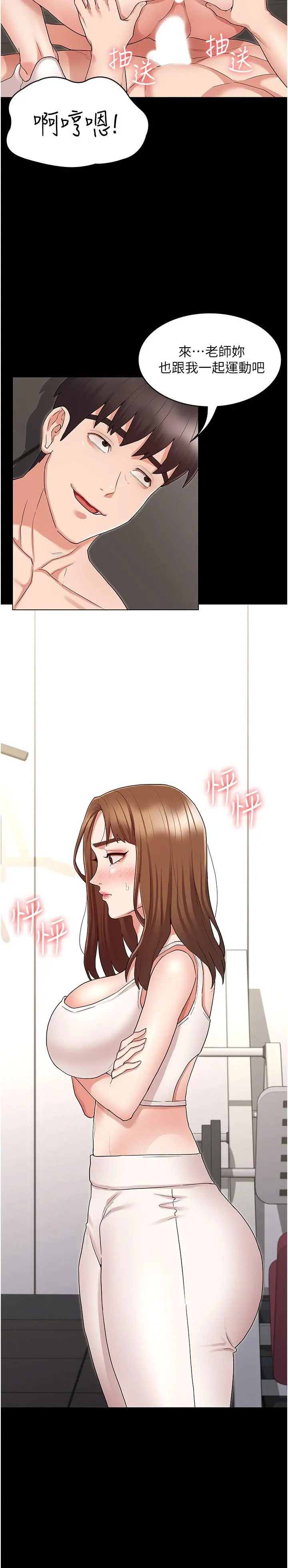 教师体罚 第45话-难以抗拒的下半身运动 第23页