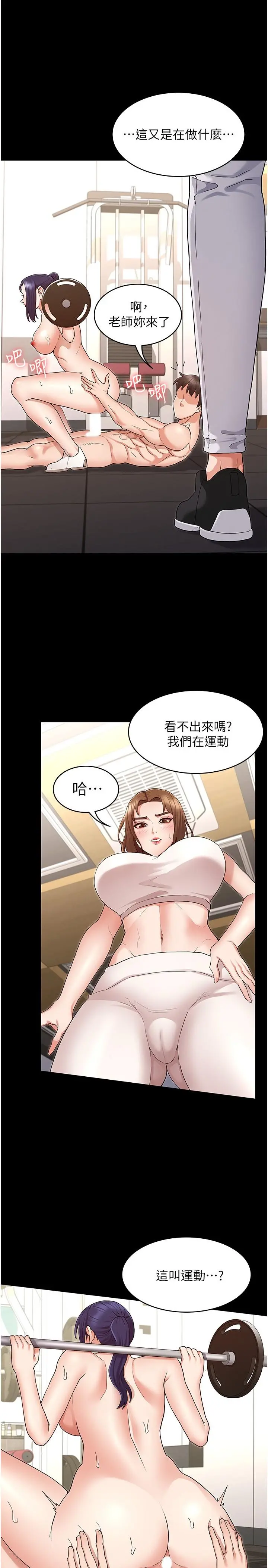 教师体罚 第45话-难以抗拒的下半身运动 第22页