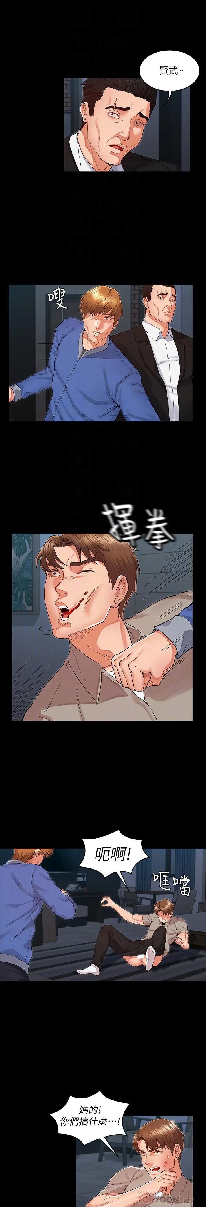 教师体罚 第31话-主人，今天也请处罚我 第6页