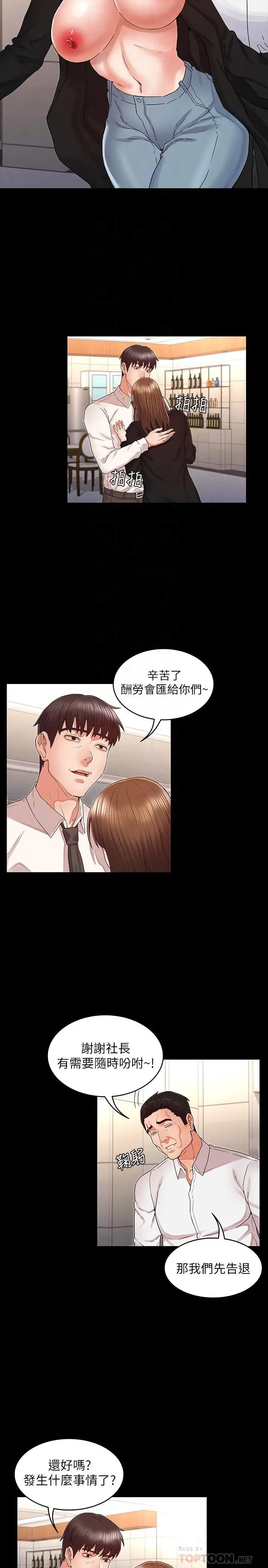 教师体罚 第31话-主人，今天也请处罚我 第12页