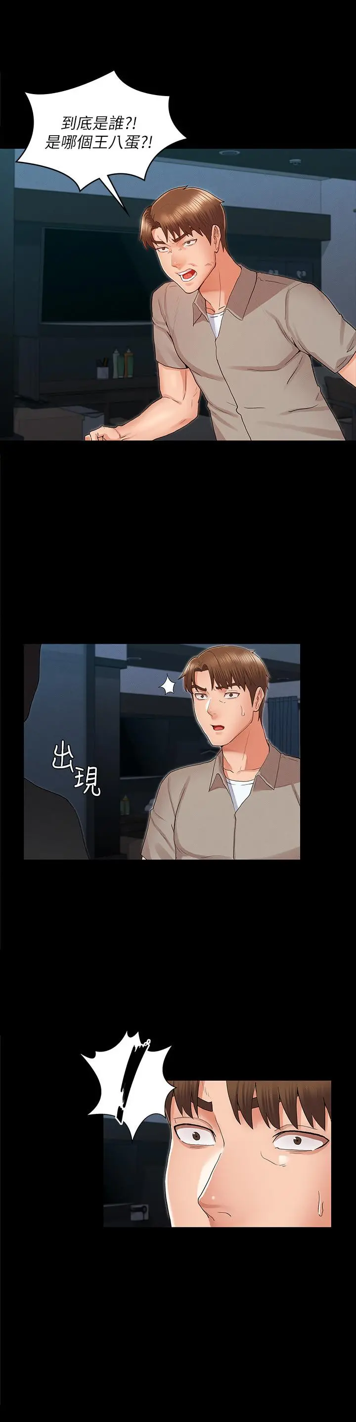 教师体罚 第31话-主人，今天也请处罚我 第3页