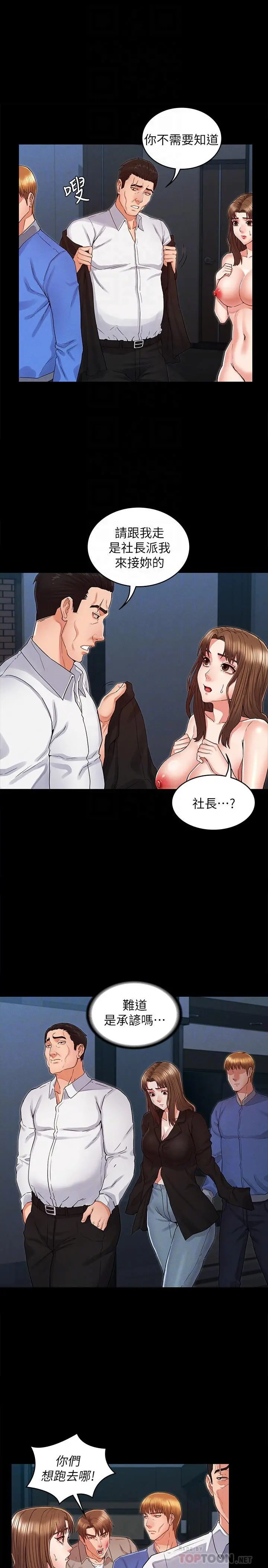 教师体罚 第31话-主人，今天也请处罚我 第8页