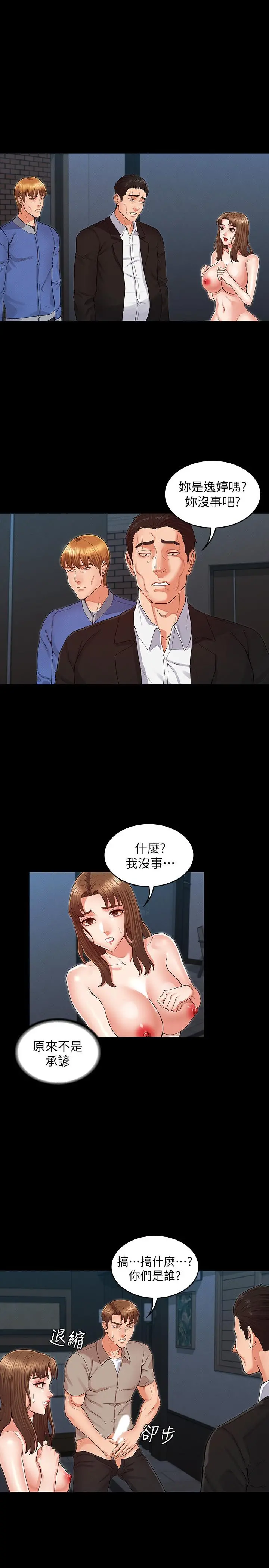教师体罚 第31话-主人，今天也请处罚我 第5页