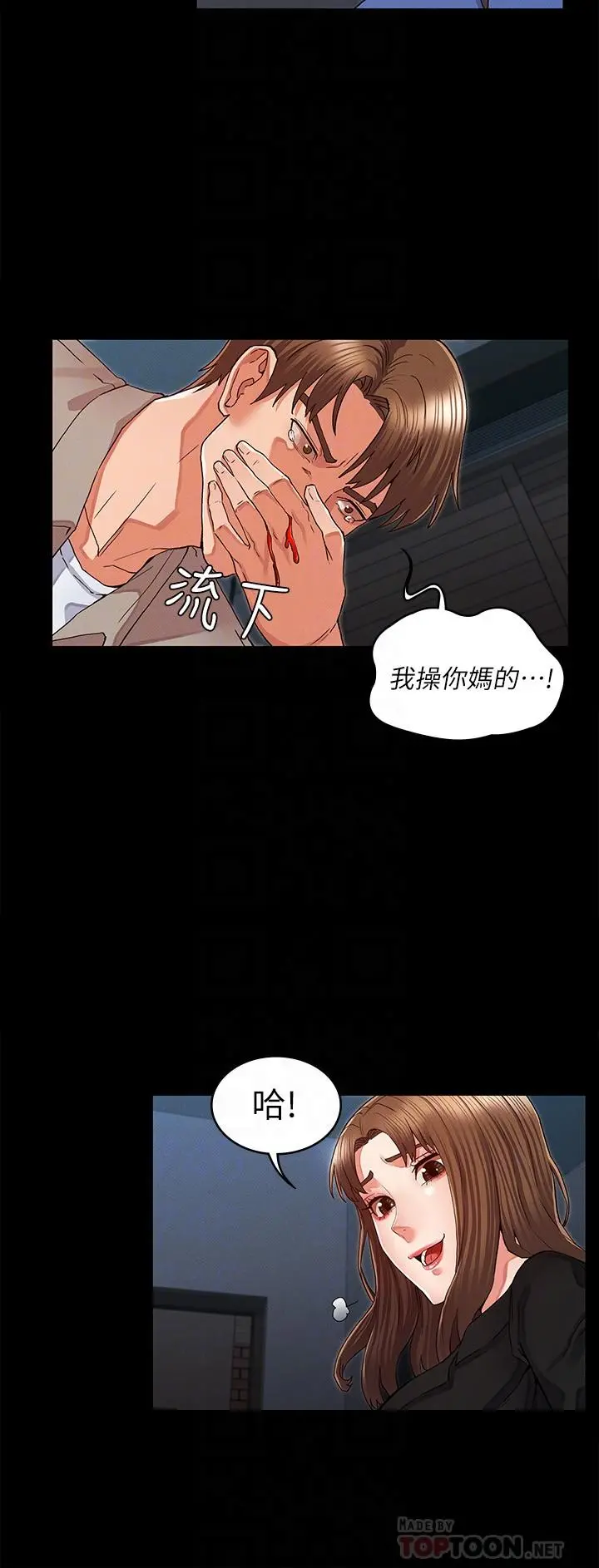 教师体罚 第31话-主人，今天也请处罚我 第10页