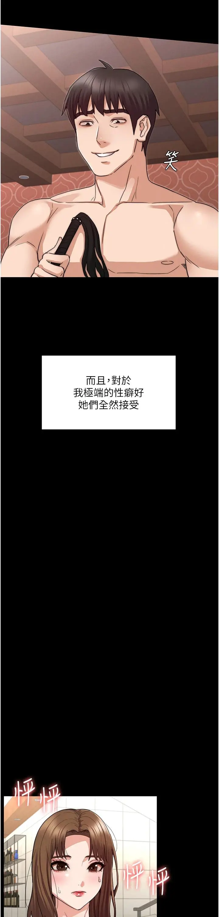 教师体罚 第60话-最终话-成为现实的一夫多妻制 第33页