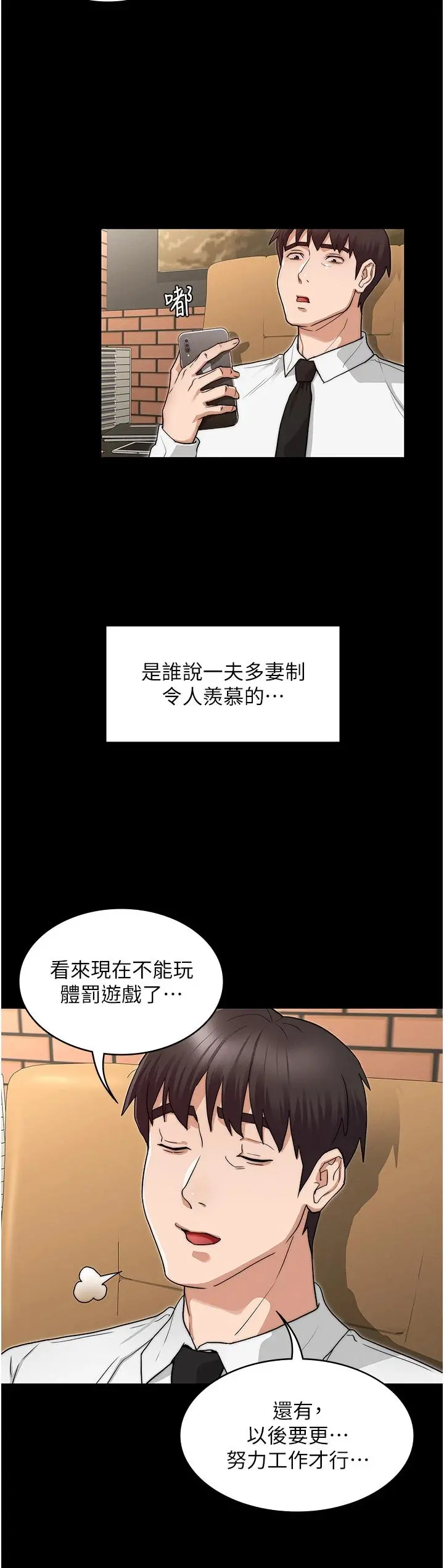 教师体罚 第60话-最终话-成为现实的一夫多妻制 第37页