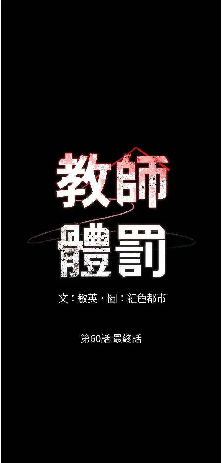 教师体罚 第60话-最终话-成为现实的一夫多妻制 第5页