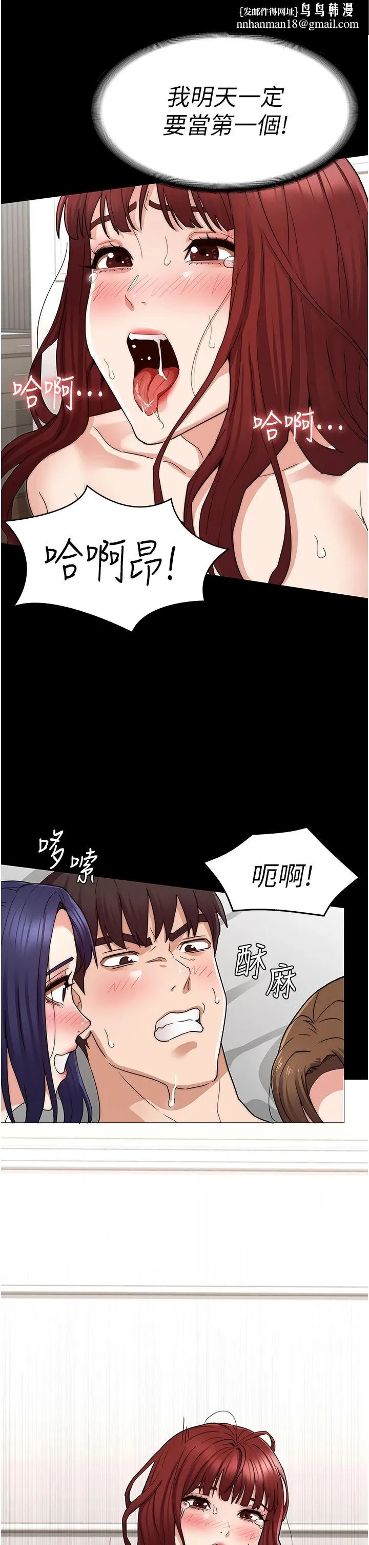 教师体罚 第60话-最终话-成为现实的一夫多妻制 第21页